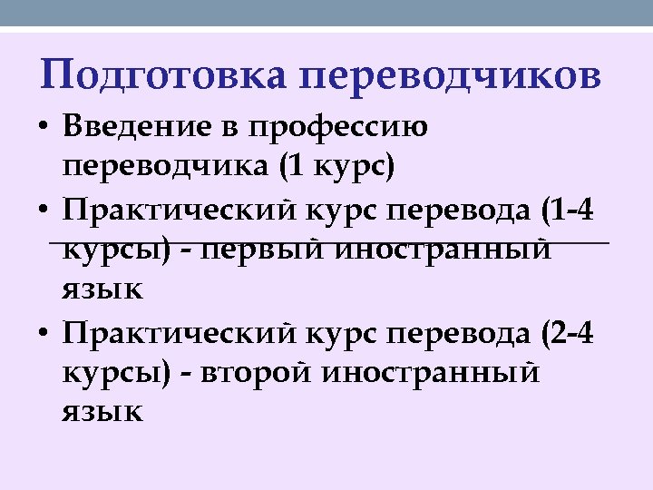 1 курс перевод