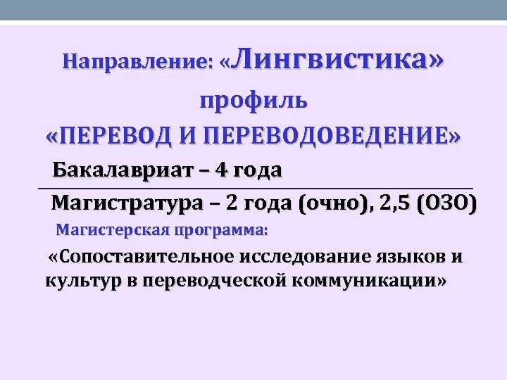 Переводоведение направления