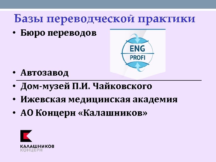 Профиль перевод