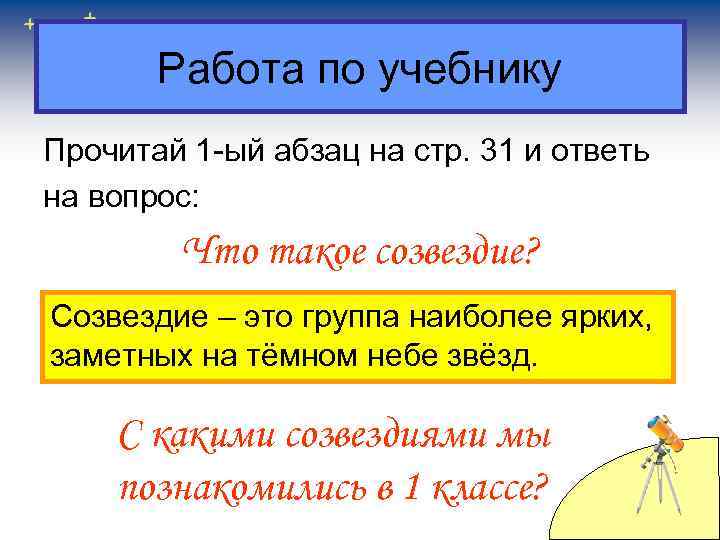 Работа по учебнику Прочитай 1 -ый абзац на стр. 31 и ответь на вопрос:
