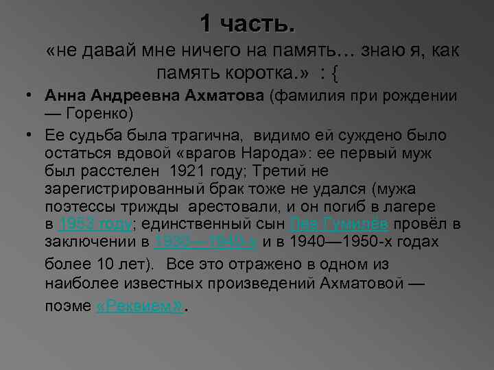 1 часть. «не давай мне ничего на память… знаю я, как память коротка. »