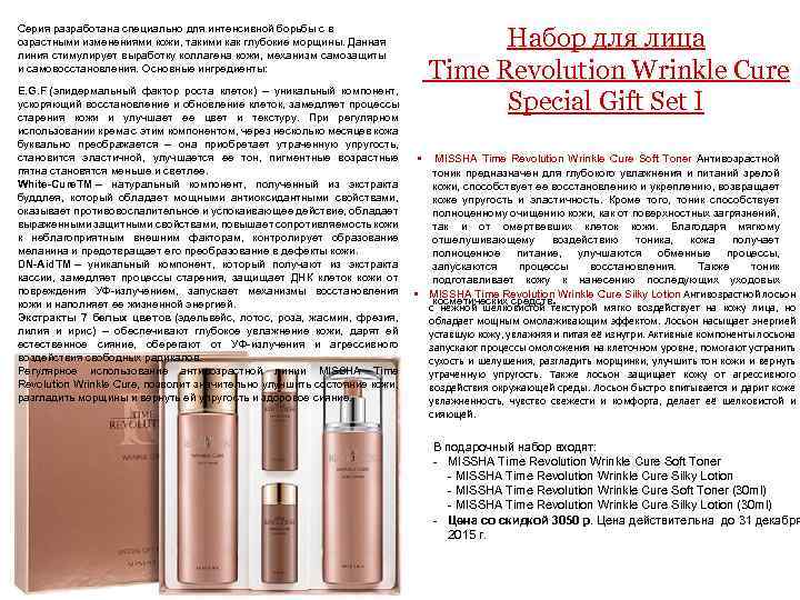 Серия разработана специально для интенсивной борьбы с в озрастными изменениями кожи, такими как глубокие