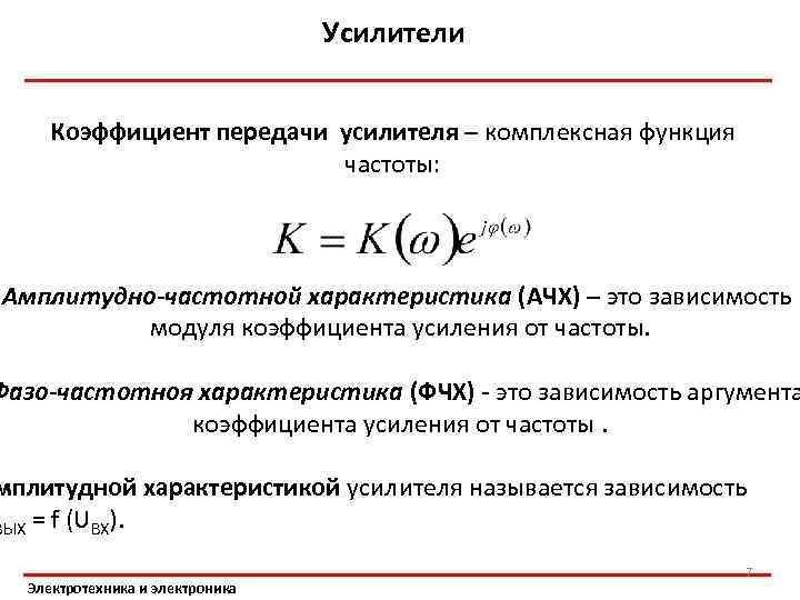 Комплексная частота