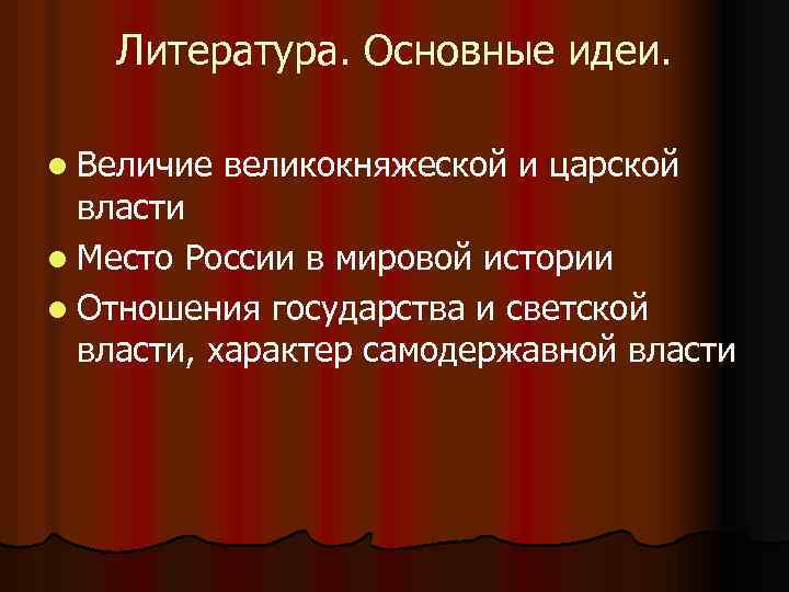 Основные идеи литературы. Идея это в литературе. Основные идеи литературы СССР. Основные идеи словесности.