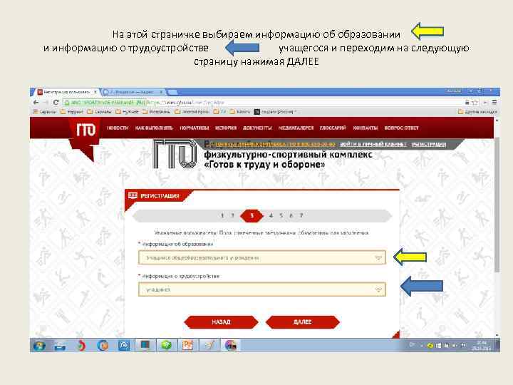 На этой страничке выбираем информацию об образовании и информацию о трудоустройстве учащегося и переходим