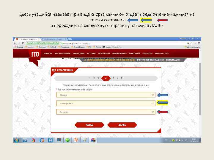 Здесь учащийся называет три вида спорта каким он отдаёт предпочтение-нажимая на строки состояния и