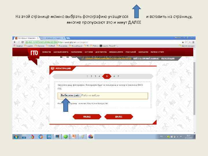 На этой странице можно выбрать фотографию учащегося многие пропускают это и жмут ДАЛЕЕ и