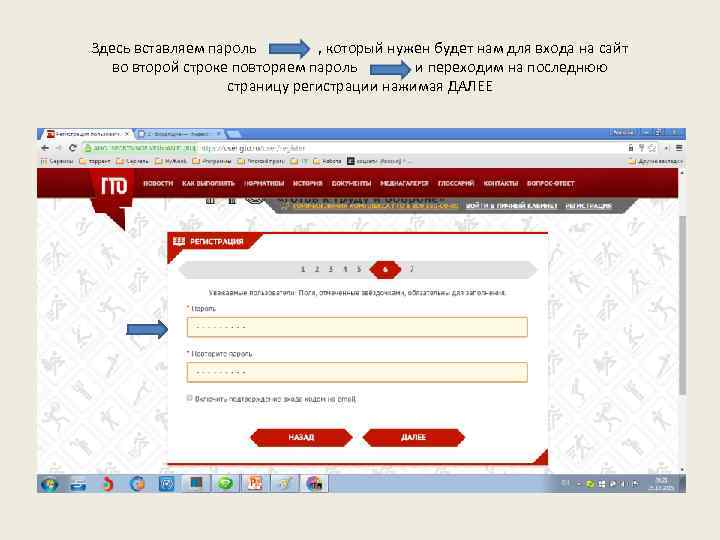 Здесь вставляем пароль , который нужен будет нам для входа на сайт во второй
