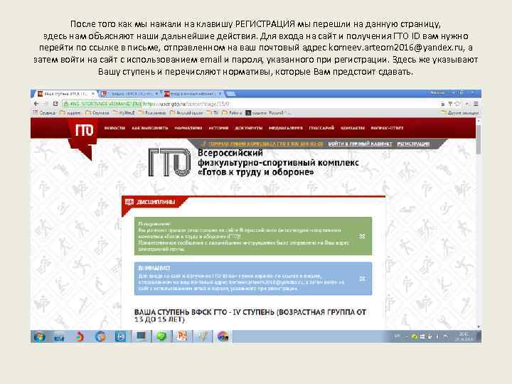 После того как мы нажали на клавишу РЕГИСТРАЦИЯ мы перешли на данную страницу, здесь