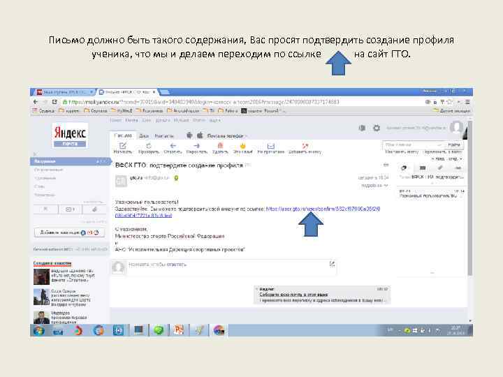 Письмо должно быть такого содержания, Вас просят подтвердить создание профиля ученика, что мы и