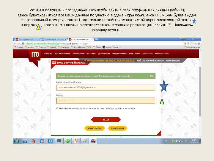 Вот мы и подошли к последнему шагу чтобы зайти в свой профиль или личный