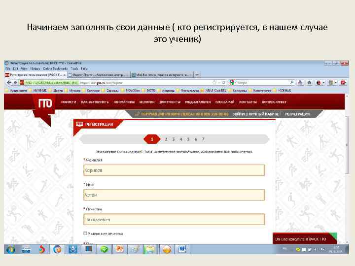 Начинаем заполнять свои данные ( кто регистрируется, в нашем случае это ученик) 