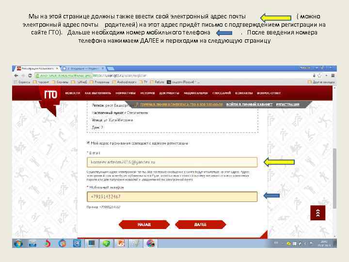 Мы на этой странице должны также ввести свой электронный адрес почты ( можно электронный