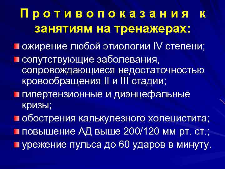 П р о т и в о п о к а з а н