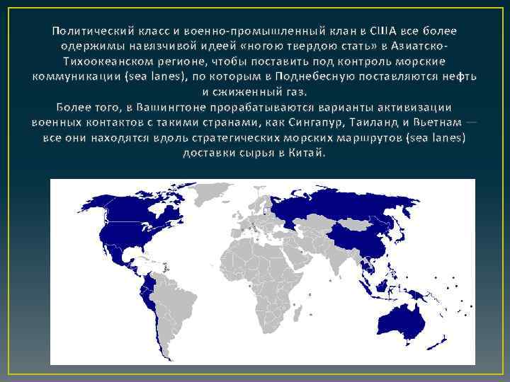 Влияние сша. Карта влияния США В мире. Влияние США на страны. Влияние Америки на карте мира. Влияние США В мире.