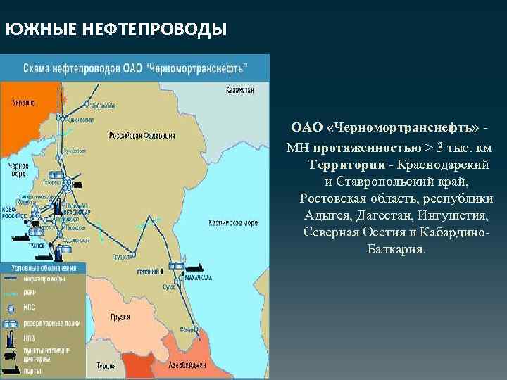 Проект юг нефтепровод