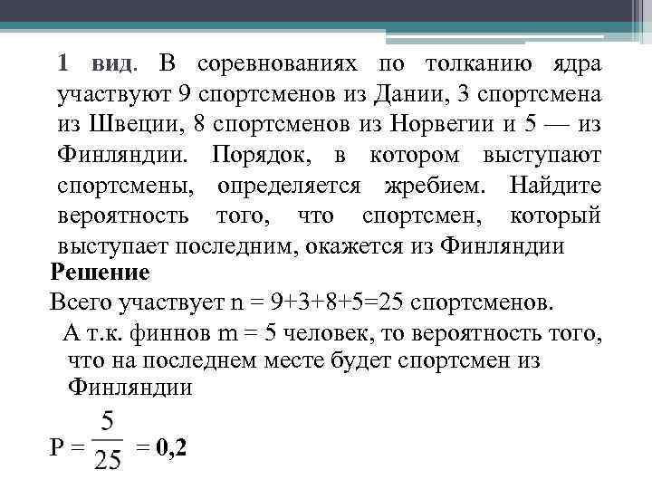 1 вид. В соревнованиях по толканию ядра участвуют 9 спортсменов из Дании, 3 спортсмена