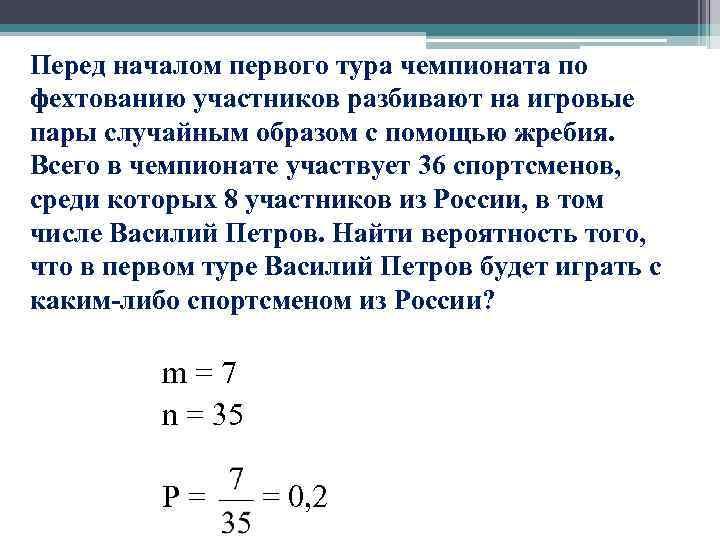 Перед началом первого тура чемпионата по фехтованию участников разбивают на игровые пары случайным образом