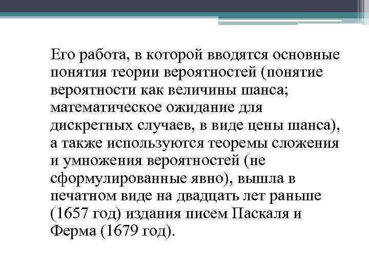  Его работа, в которой вводятся основные понятия теории вероятностей (понятие вероятности как величины