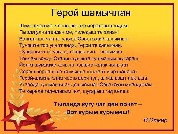 Текст песни чап чап чап. Песня чап чап. Чап чап чап чап чали песня текст. Песня Лагерная чап чап. Стих про Чапу.