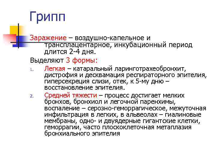 Сколько длится инкубационный период орви у взрослых. Сколько инкубационный период у гриппа. Инкубационныйперилж ОРВИ.