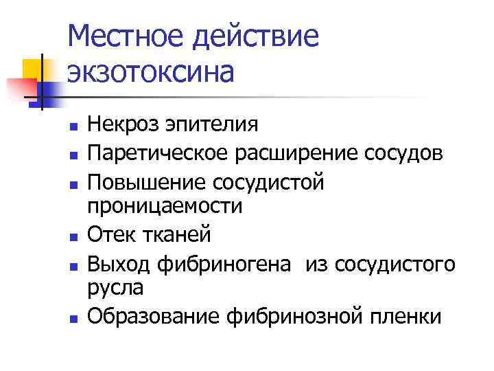 Местно действующий. Паретическое расширение. Паретическое расширение сосудов это. Паретическое расширение капилляров,. Рефлекторное паретическое расширение сосудов.