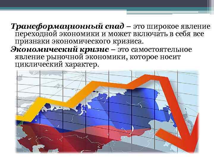 Переходная экономика россии