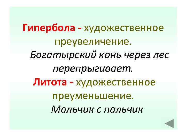 Средства художественного изображения основанное на преуменьшение