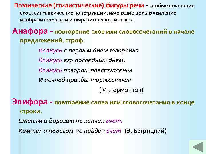 Фигуры речи повтор. Анафора средство выразительности. Стилистические фигуры это особые.