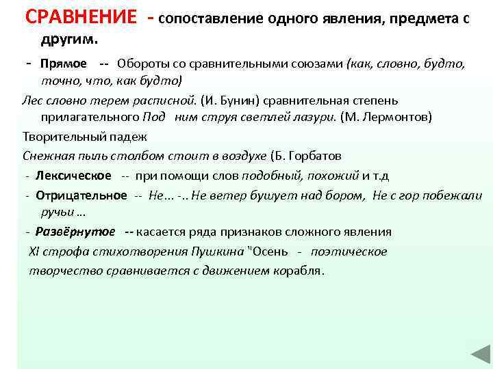 Изображение одного явления с помощью сопоставления с другим называется ответ