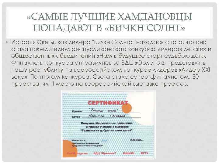  «САМЫЕ ЛУЧШИЕ ХАМДАНОВЦЫ ПОПАДАЮТ В «БИЧКН СОЛНГ» • История Светы, как лидера "Бичкн