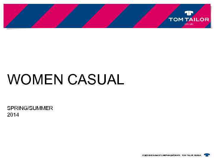 WOMEN CASUAL SPRING/SUMMER 2014 ОТДЕЛ ВИЗУАЛЬНОГО МЕРЧАНДАЙЗИНГА TOM TAILOR RUSSIA 