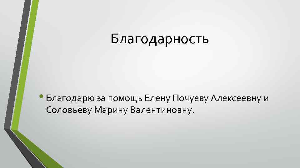 Как пишется слово презентация или призинтация