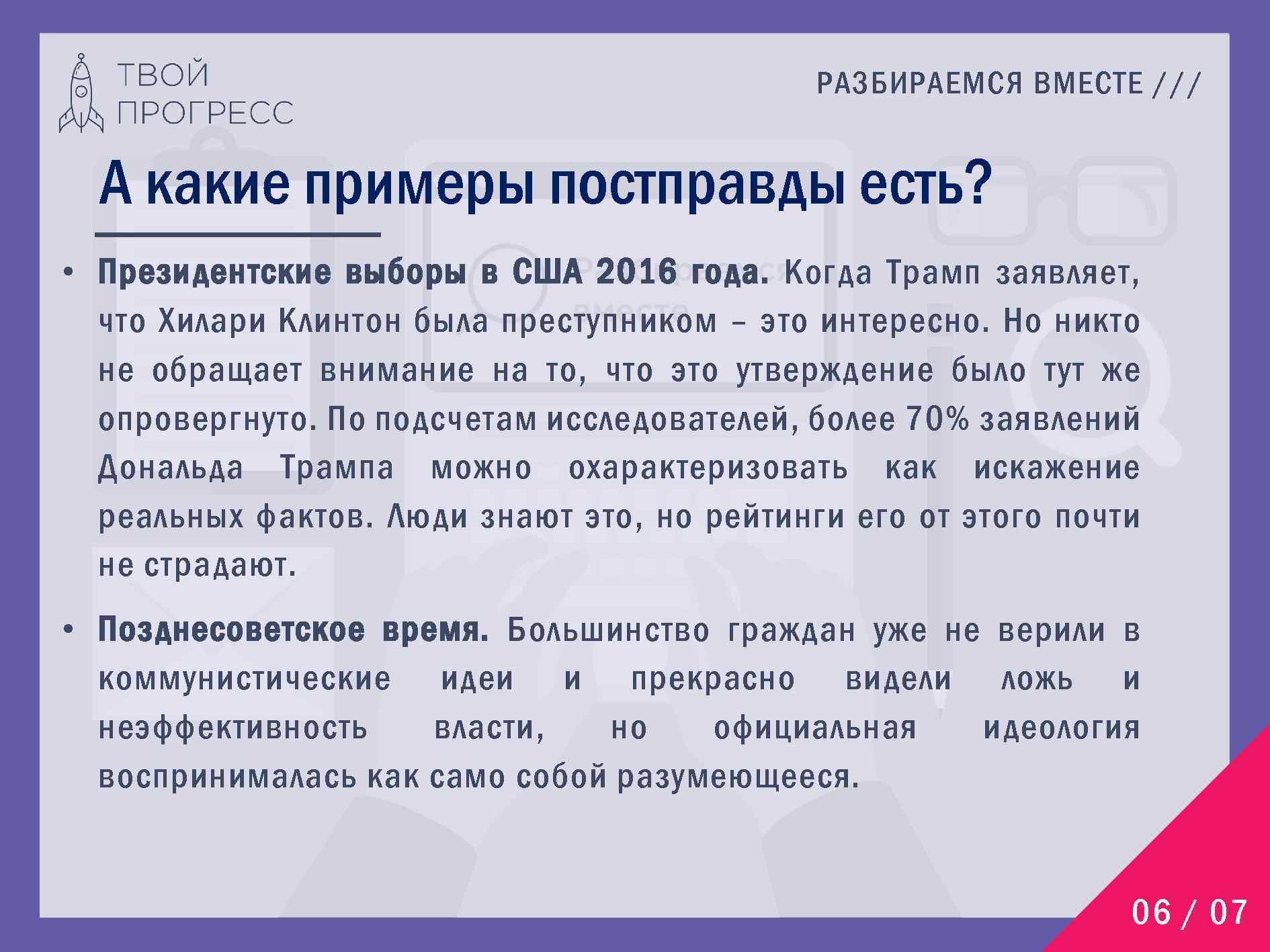 РАЗБИРАЕМСЯ ВМЕСТЕ /// А какие примеры постправды есть? • Президентские выборы в США 2016