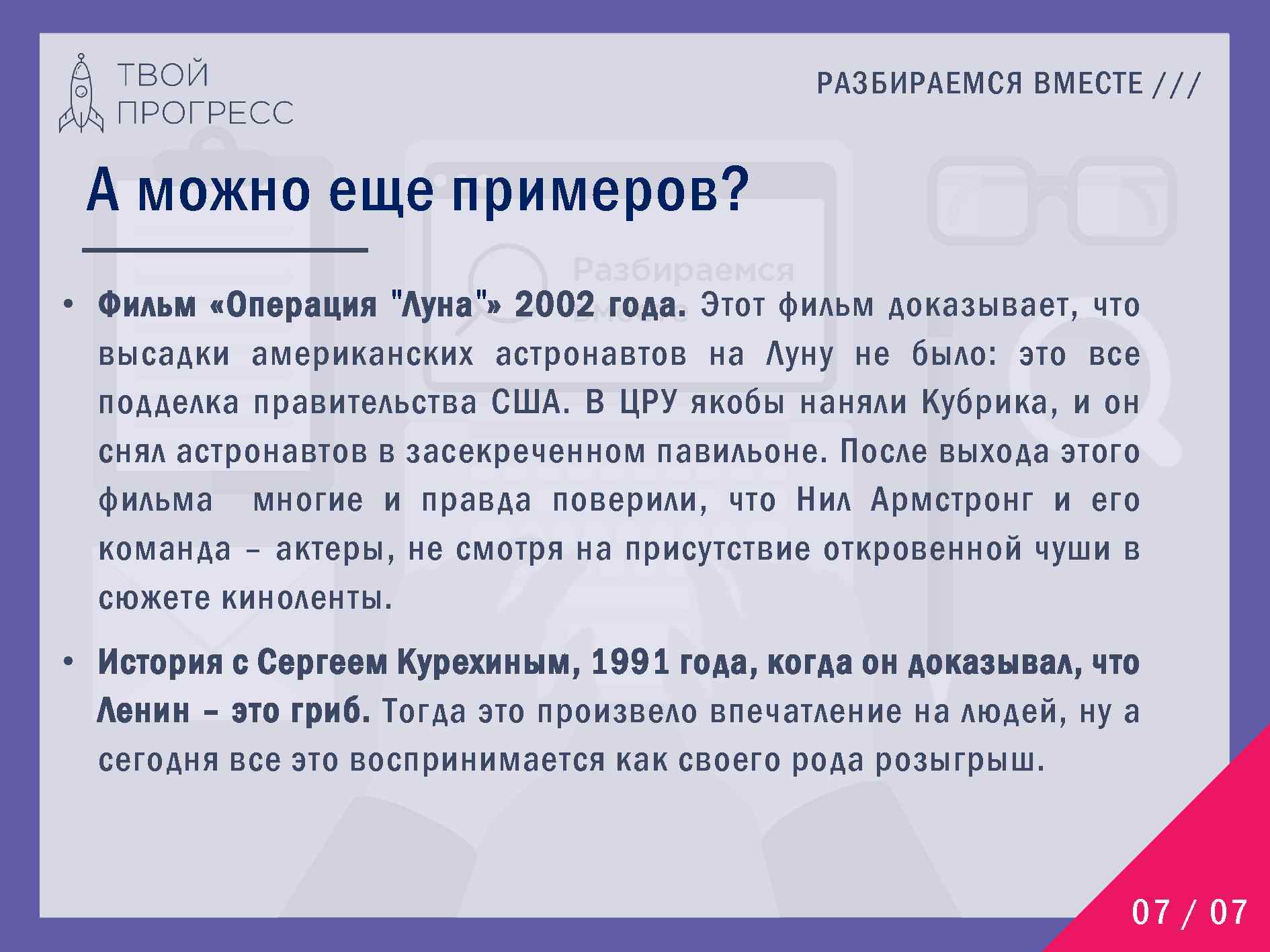 РАЗБИРАЕМСЯ ВМЕСТЕ /// А можно еще примеров? • Фильм «Операция "Луна"» 2002 года. Этот