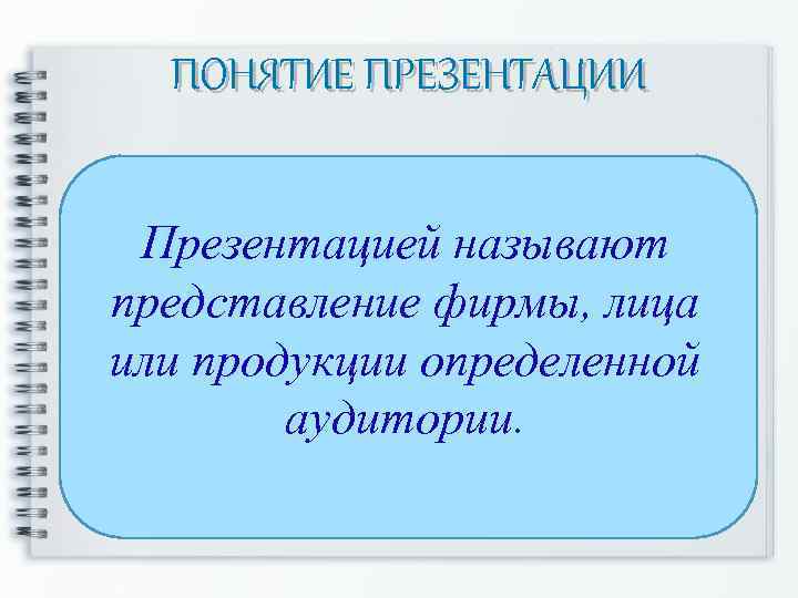 На чем показывают презентации как называется