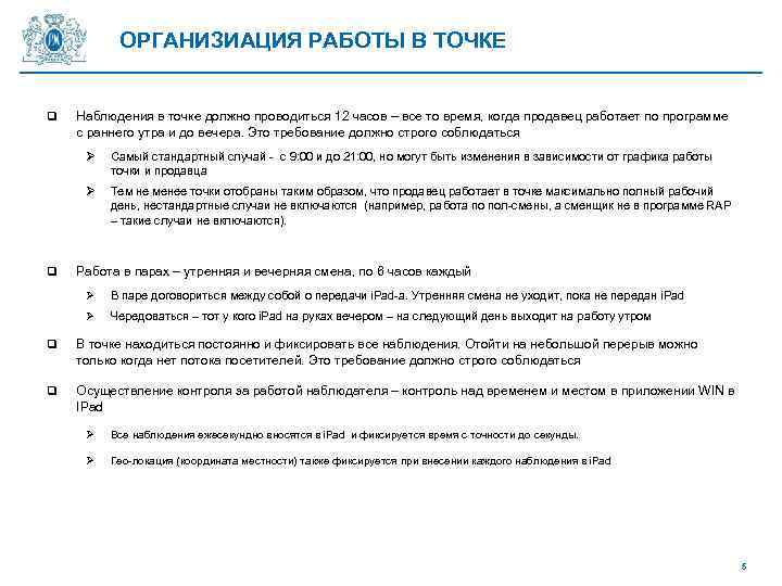 ОРГАНИЗИАЦИЯ РАБОТЫ В ТОЧКЕ q Наблюдения в точке должно проводиться 12 часов – все