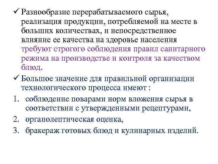 ü Разнообразие перерабатываемого сырья, реализация продукции, потребляемой на месте в больших количествах, и непосредственное