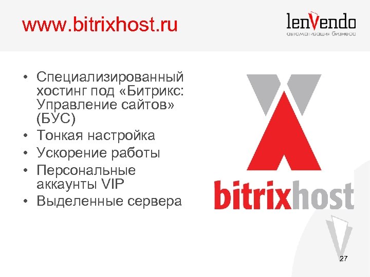 www. bitrixhost. ru • Специализированный хостинг под «Битрикс: Управление сайтов» (БУС) • Тонкая настройка