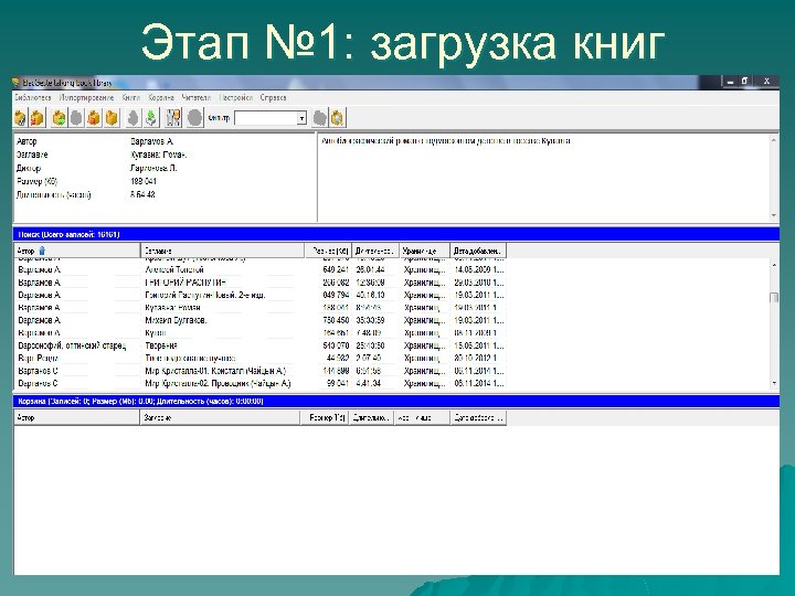 Этап № 1: загрузка книг 