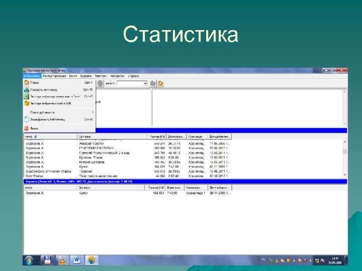 Статистика 