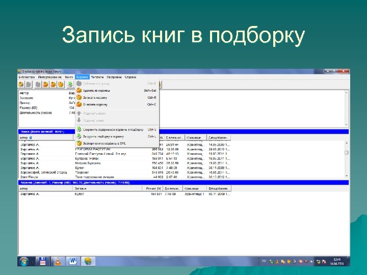 Запись книг в подборку 
