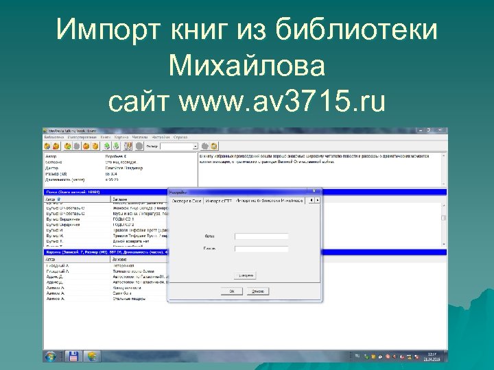 Импорт книг из библиотеки Михайлова сайт www. av 3715. ru 