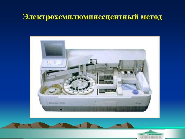 Электрохемилюминесцентный метод 