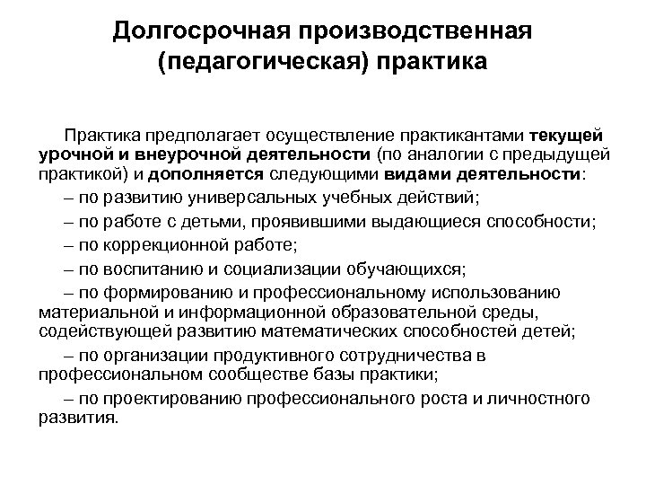 Производственная педагогическая практика. Воспитательные практики. Профессиональная (производственная) педагогика. Предложения практиканта по улучшению работы турфирмы.