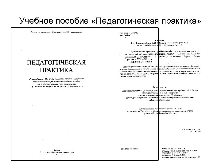 Учебное пособие «Педагогическая практика» 