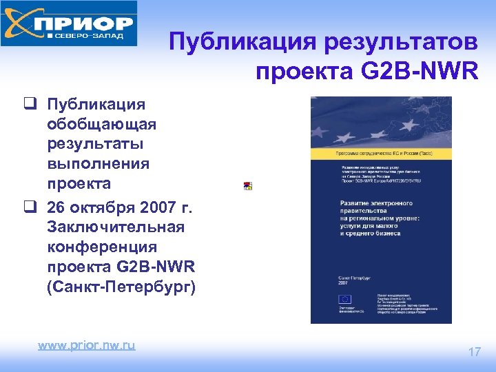 Публикация результатов проекта G 2 B-NWR q Публикация обобщающая результаты выполнения проекта q 26