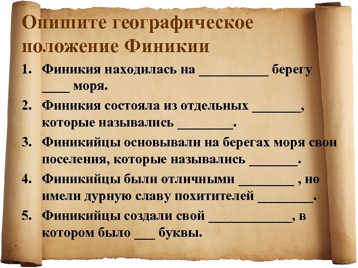 Финикийцы 5 класс история. Географическое положение Финикии. Термины финикийцев. Географическое расположение Финикии. Геогр положение Финикии.