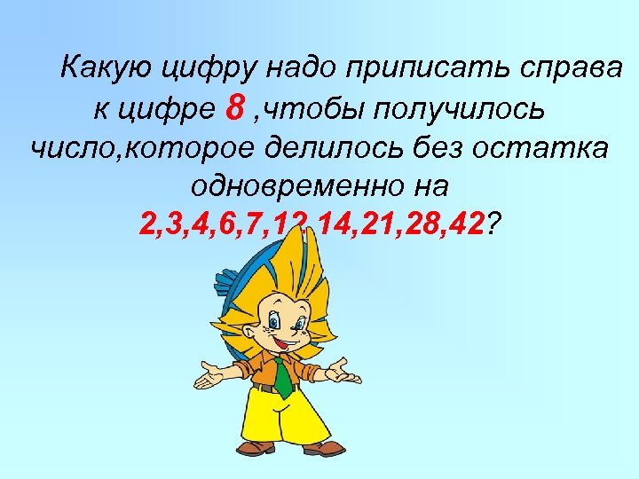 Если к цифре 8 справа. К числу 9 справа и слева припиши одну и ту же такую цифру. К числу 9 справа и слева. Число чтобы получилось 7. К числу 8 припиши справа и слева.