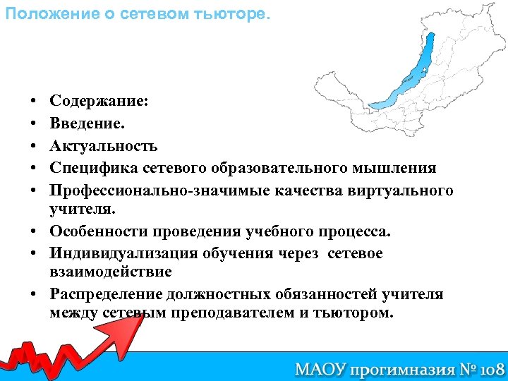 Актуальные особенности. Профессионально значимые качества тьютора. Актуальность внедрения текстиля в общественные площадки.